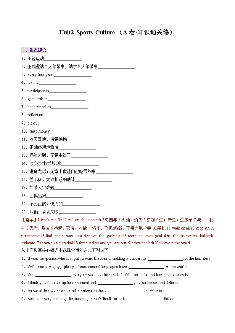 Unit2 Sports Culture(A卷·知识通关练)-【单元测试】2022-2023学年高二英语分层训练AB卷(译林版选择性必修第二册)(解析版)第1页