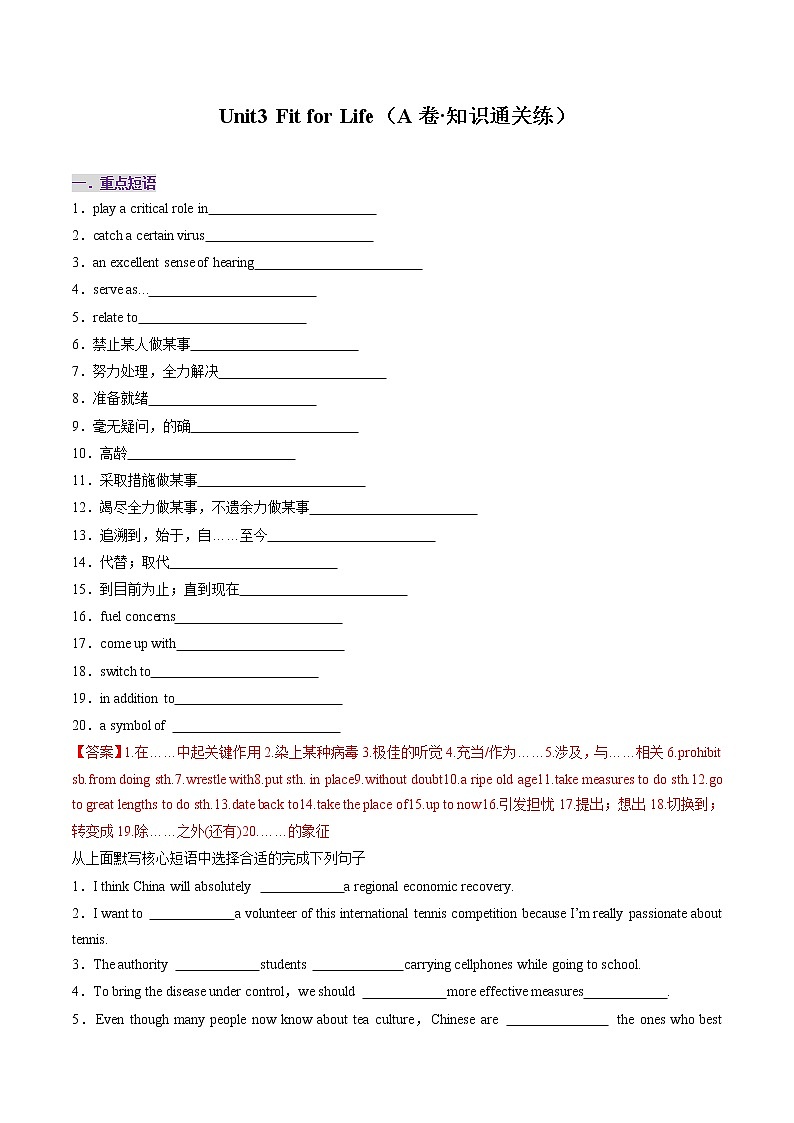 Unit3 Fit for Life(A卷·知识通关练)-【单元测试】2022-2023学年高二英语分层训练AB卷(译林版选择性必修第二册)01
