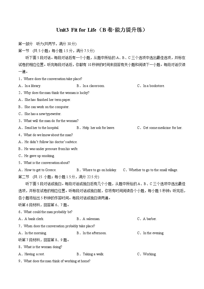Unit3 Fit for Life(B卷·能力提升练)-【单元测试】2022-2023学年高二英语分层训练AB卷(译林版选择性必修第二册)(解析版)第1页