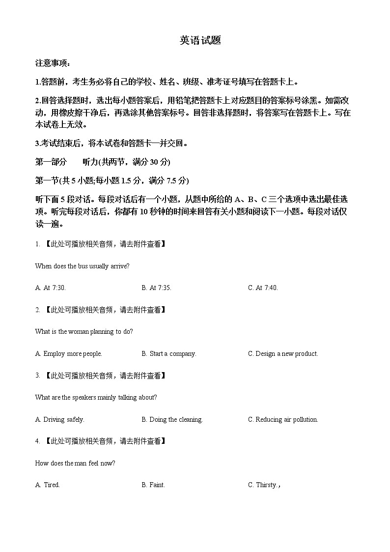2022-2023学年安徽省池州市高三上学期一模英语试题含听力含答案01