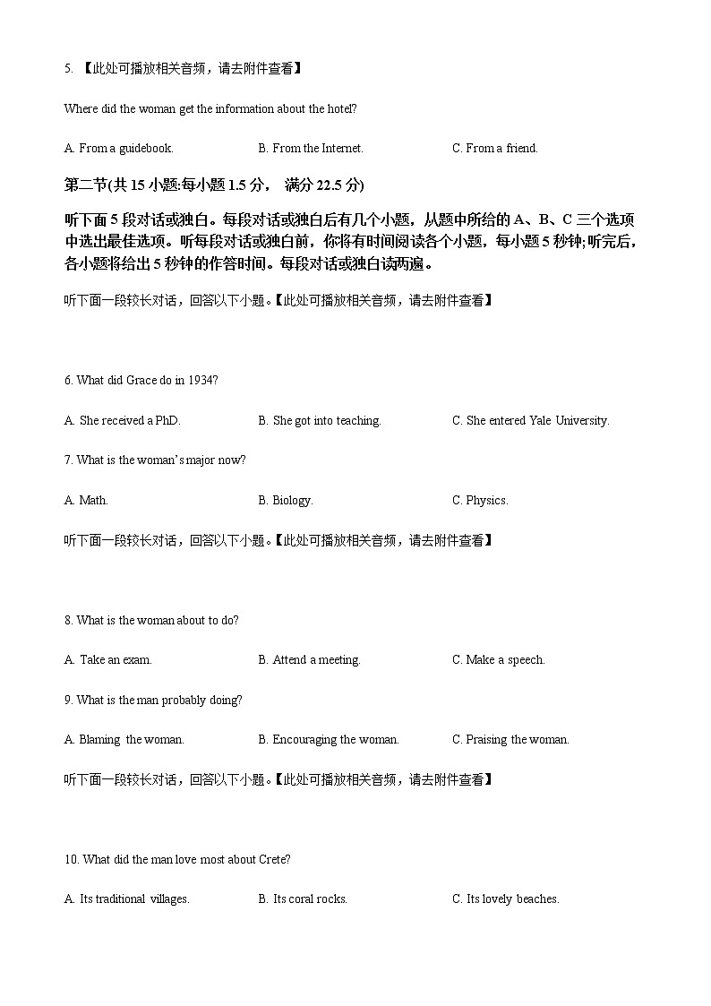 2022-2023学年安徽省池州市高三上学期一模英语试题含听力含答案02