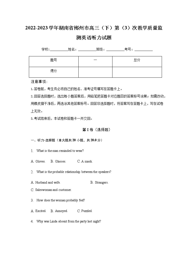 2022-2023学年湖南省郴州市高三下学期第三次教学质量监测英语解析版01