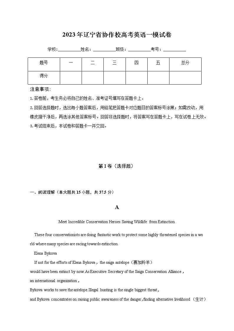 2022-2023学年辽宁省协作校高三下学期一模英语试卷解析版第1页