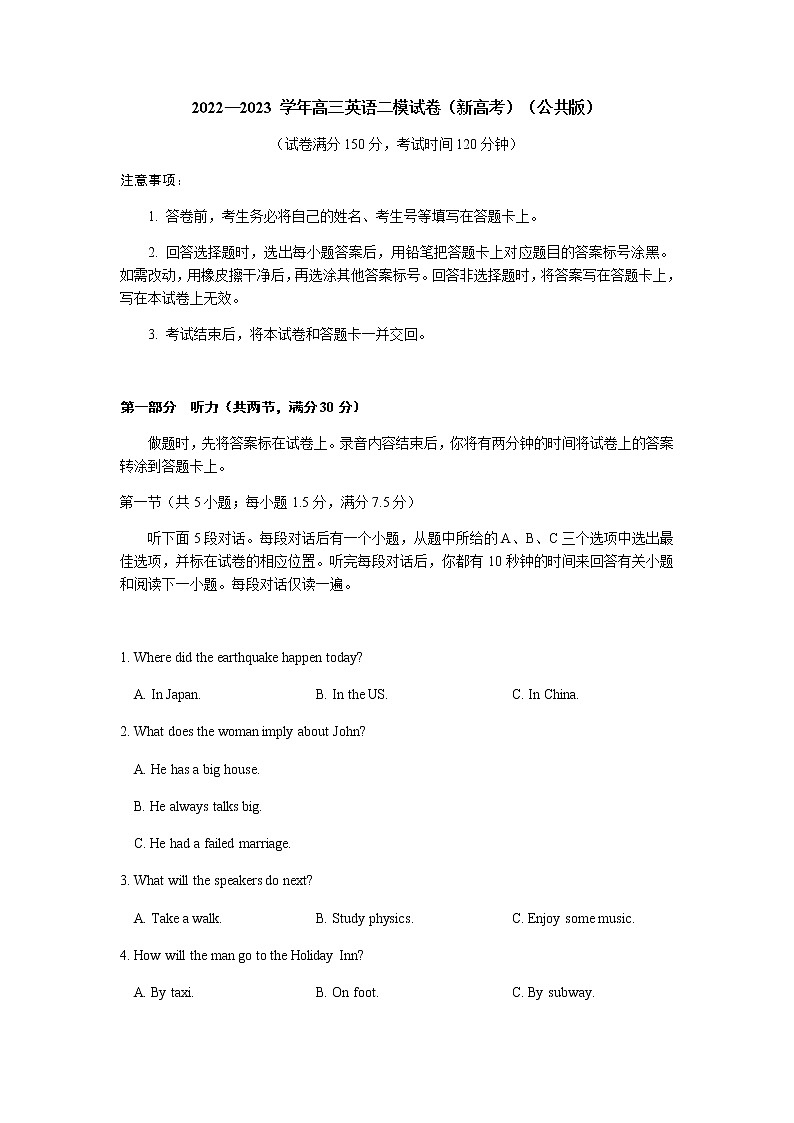 2022-2023学年全国高考高三二模试英语卷(新高考)(公共版)含解析第1页