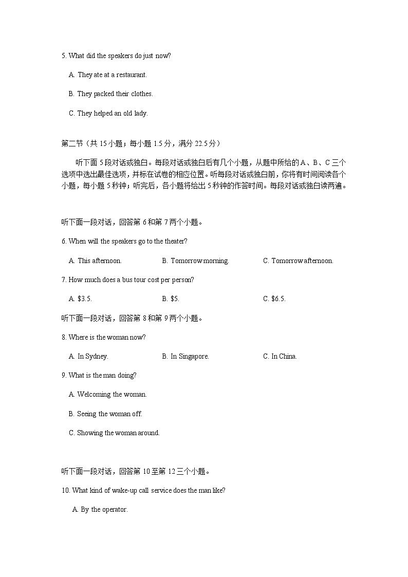 2022-2023学年全国高考高三二模试英语卷(新高考)(公共版)含解析第2页