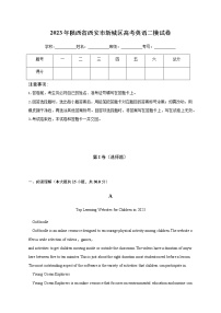 2022-2023学年陕西省西安市新城区高考英语二模试卷含解析