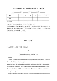 2022-2023学年陕西省西安市新城区高考英语二模试卷含解析