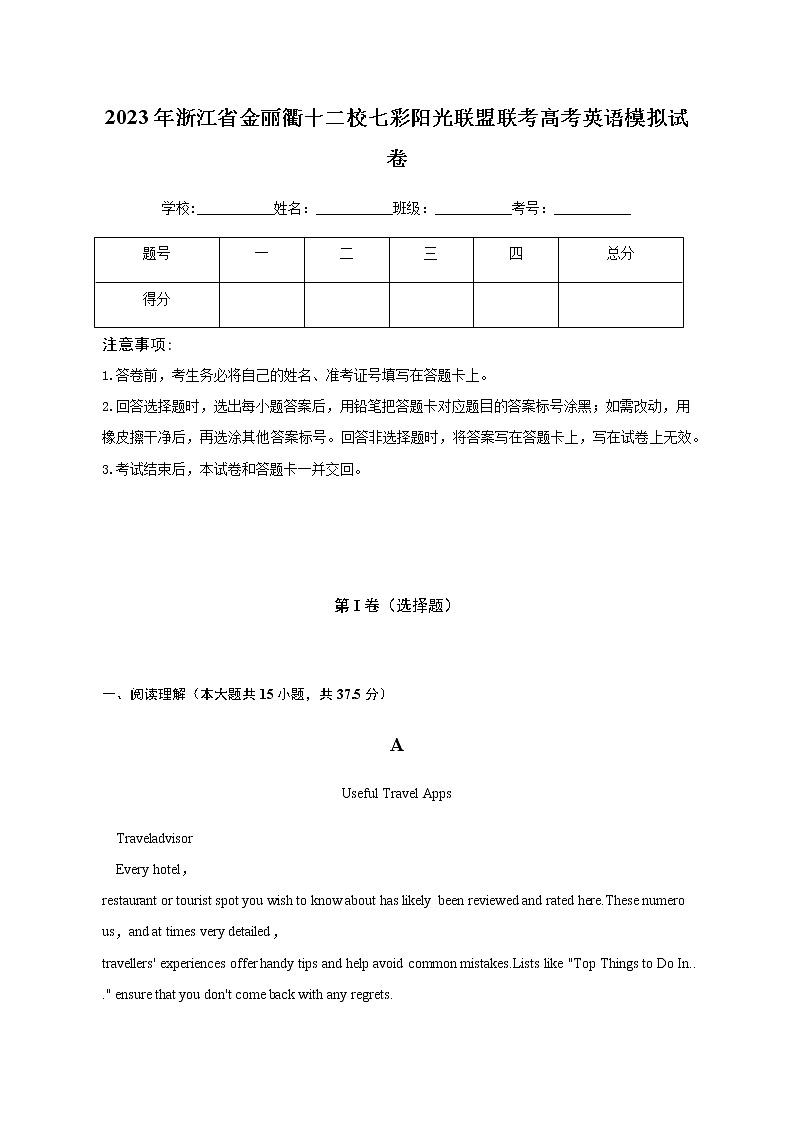 2022-2023学年浙江省金丽衢十二校高考英语模拟试卷含解析第1页
