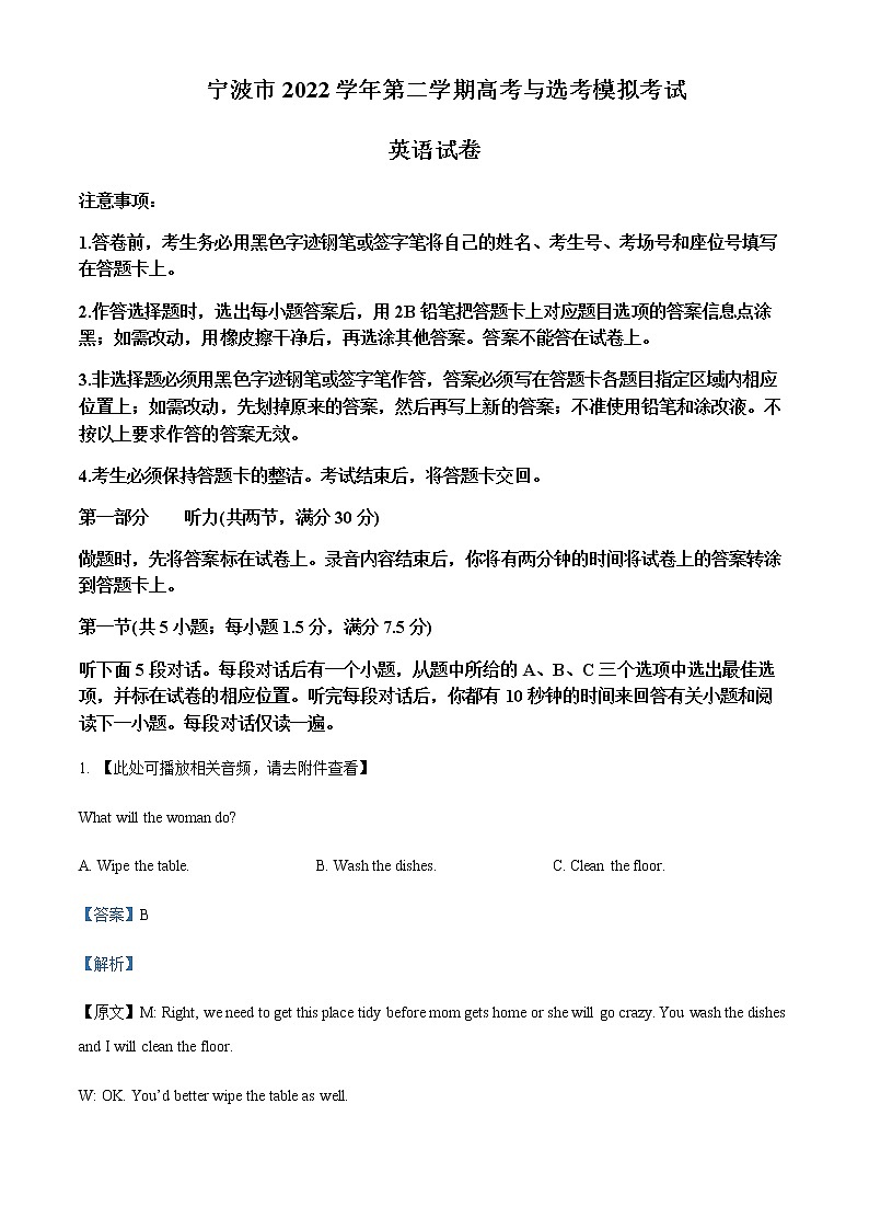 2022-2023学年浙江省宁波市高三下学期4月二模试题英语Word版含解析(含听力)含答案01