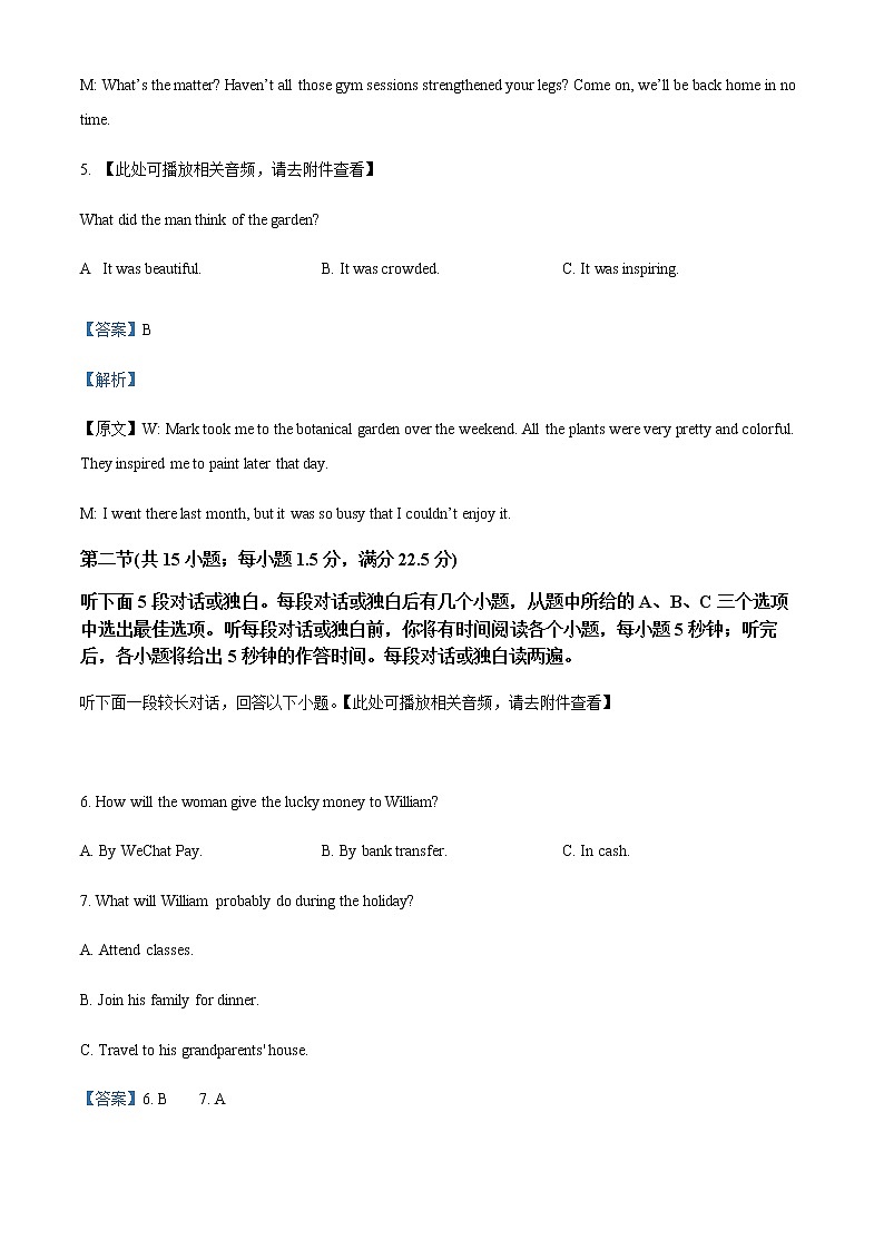 2022-2023学年浙江省宁波市高三下学期4月二模试题英语Word版含解析(含听力)含答案03