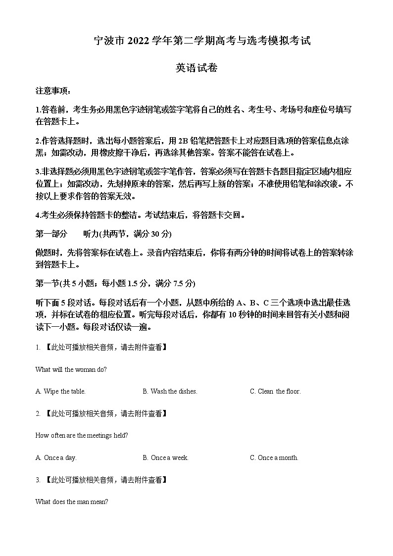 2022-2023学年浙江省宁波市高三下学期4月二模试题英语Word版含解析(含听力)含答案01