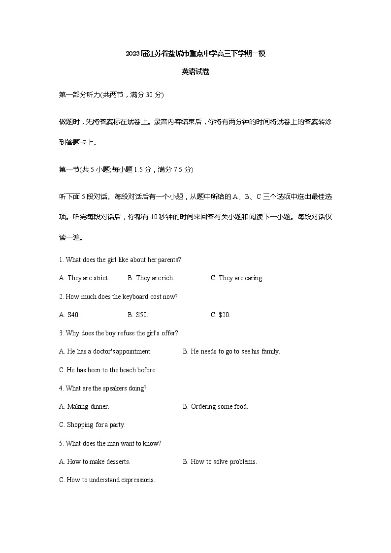 2023届江苏省盐城市重点中学高三下学期3月一模英语试题含答案01