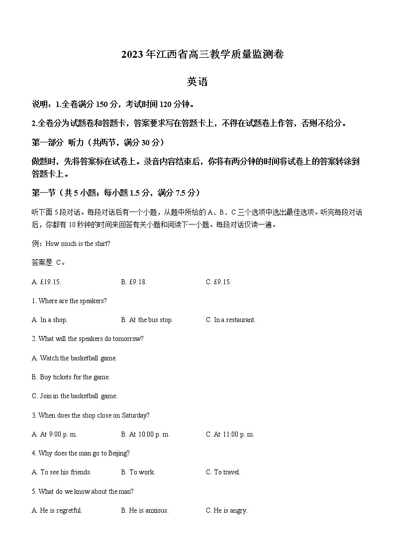 2023届江西省高三下学期4月教学质量检测卷英语试题含答案第1页