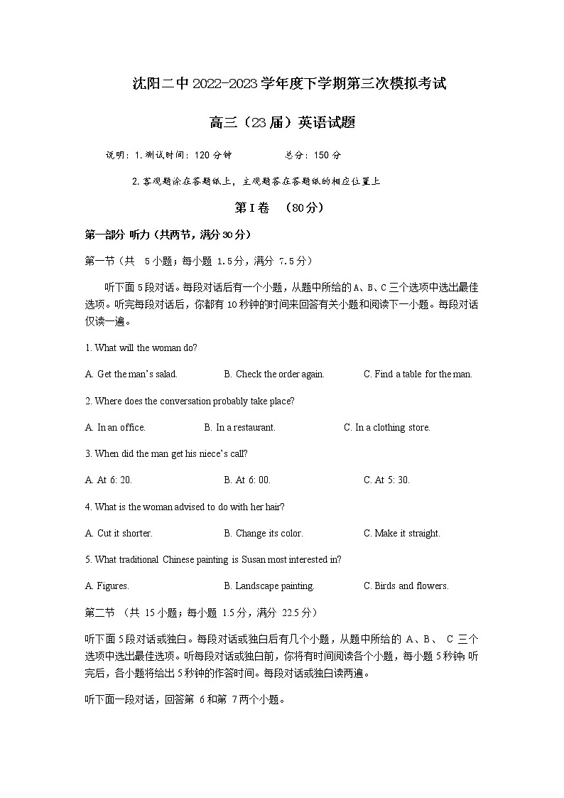 2023届辽宁省沈阳市第二中学高三第三次模拟考试英语试题+听力第1页