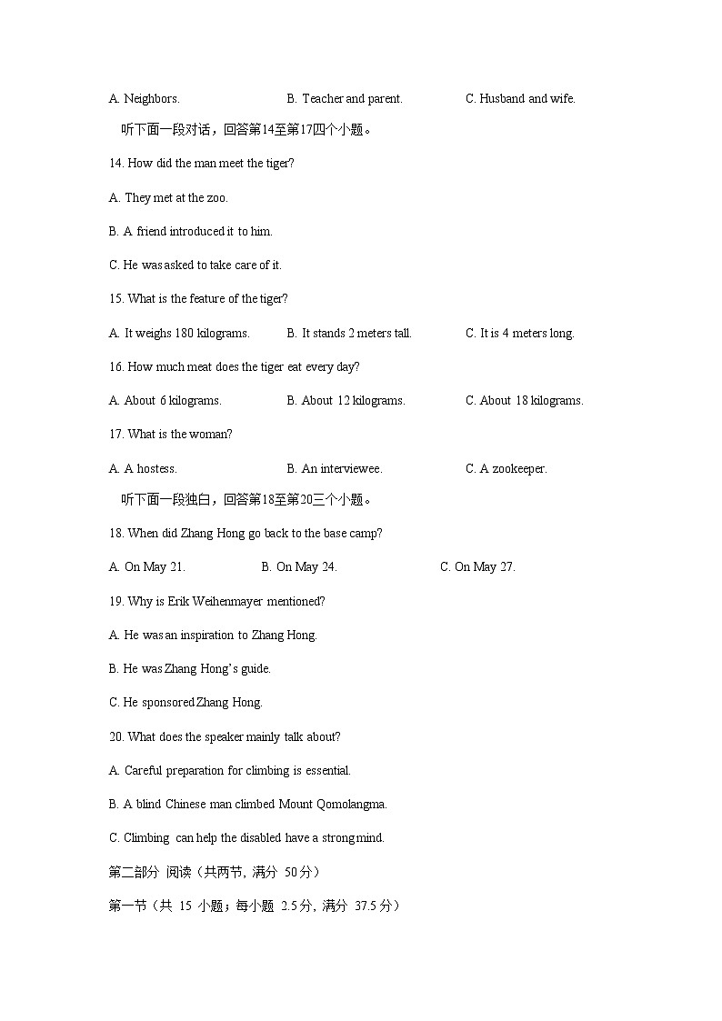 2023届辽宁省沈阳市第二中学高三第三次模拟考试英语试题+听力第3页