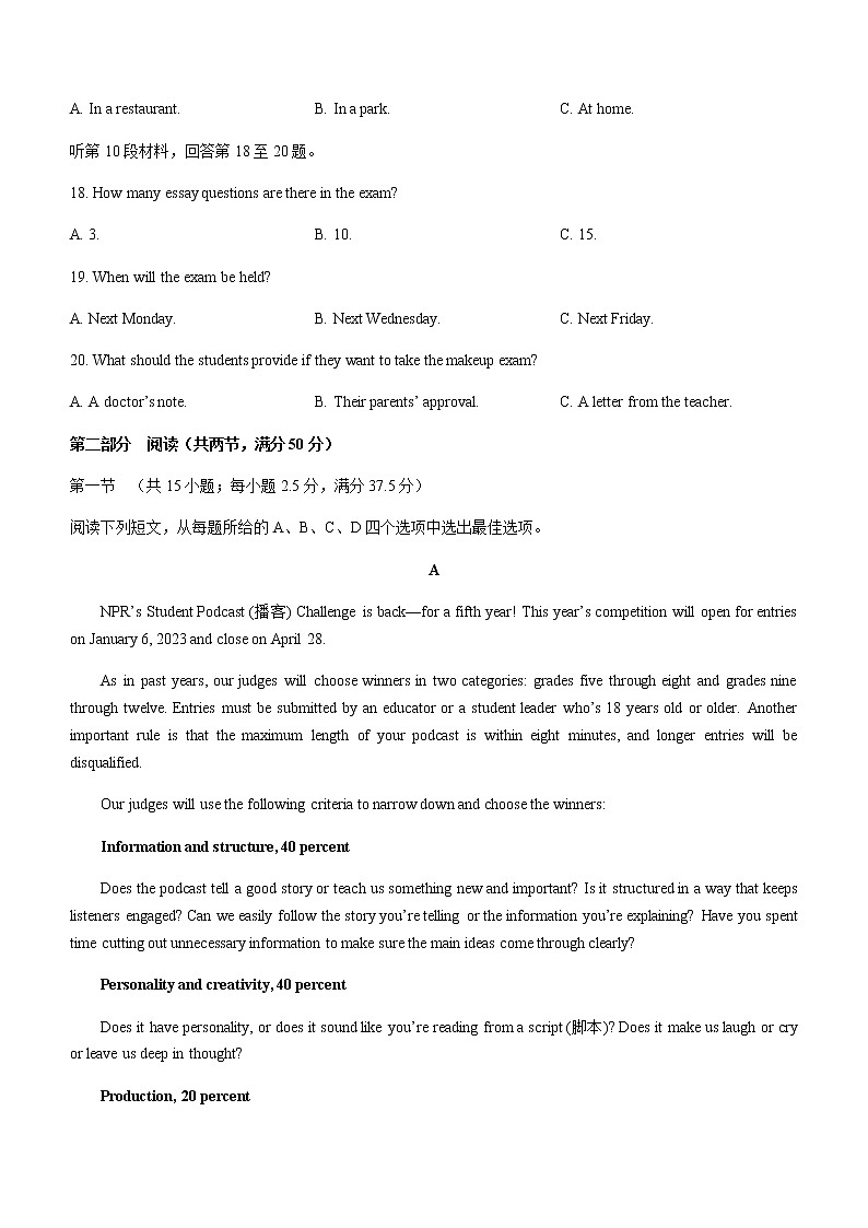 2023届山西省九师联盟高三下学期第二次模拟调研测试英语试卷含解析03