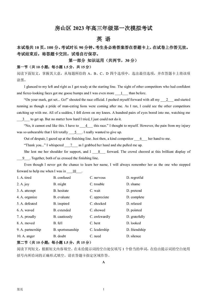 2023届北京市房山区高三下学期一模试题英语PDF版含答案01