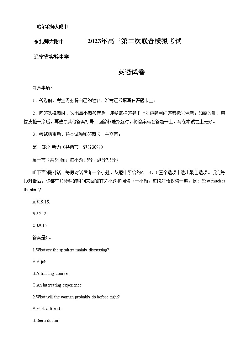 2023届东北三省哈尔滨师大附中等三校高三下学期第二次联合模拟考试英语试题含答案第1页