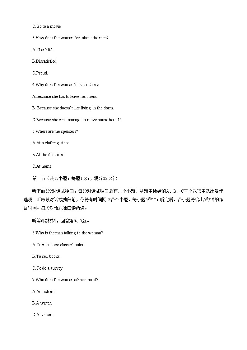 2023届东北三省哈尔滨师大附中等三校高三下学期第二次联合模拟考试英语试题含答案第2页