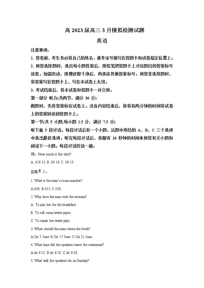 2023届福建省三明市尤溪县高三下学期3月模拟检测英语试题解析版第1页