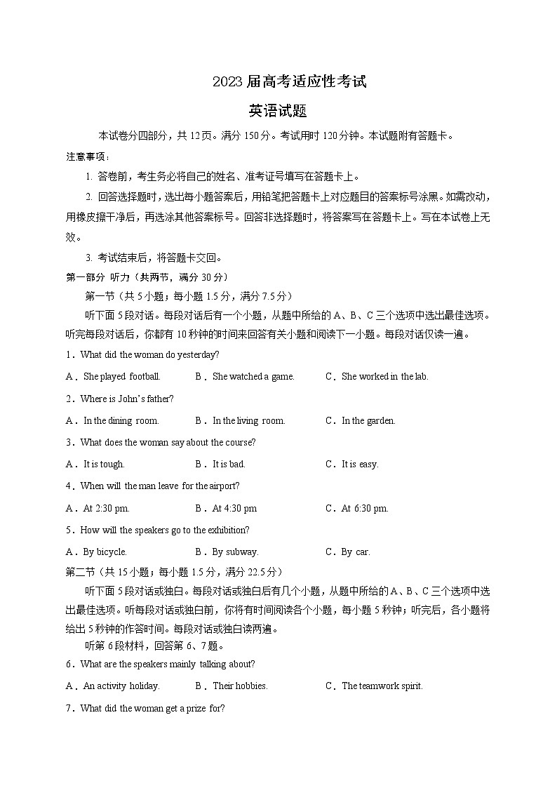2023屆福建省重點中學高考適應(yīng)性考試英語試題及參考答案第1頁