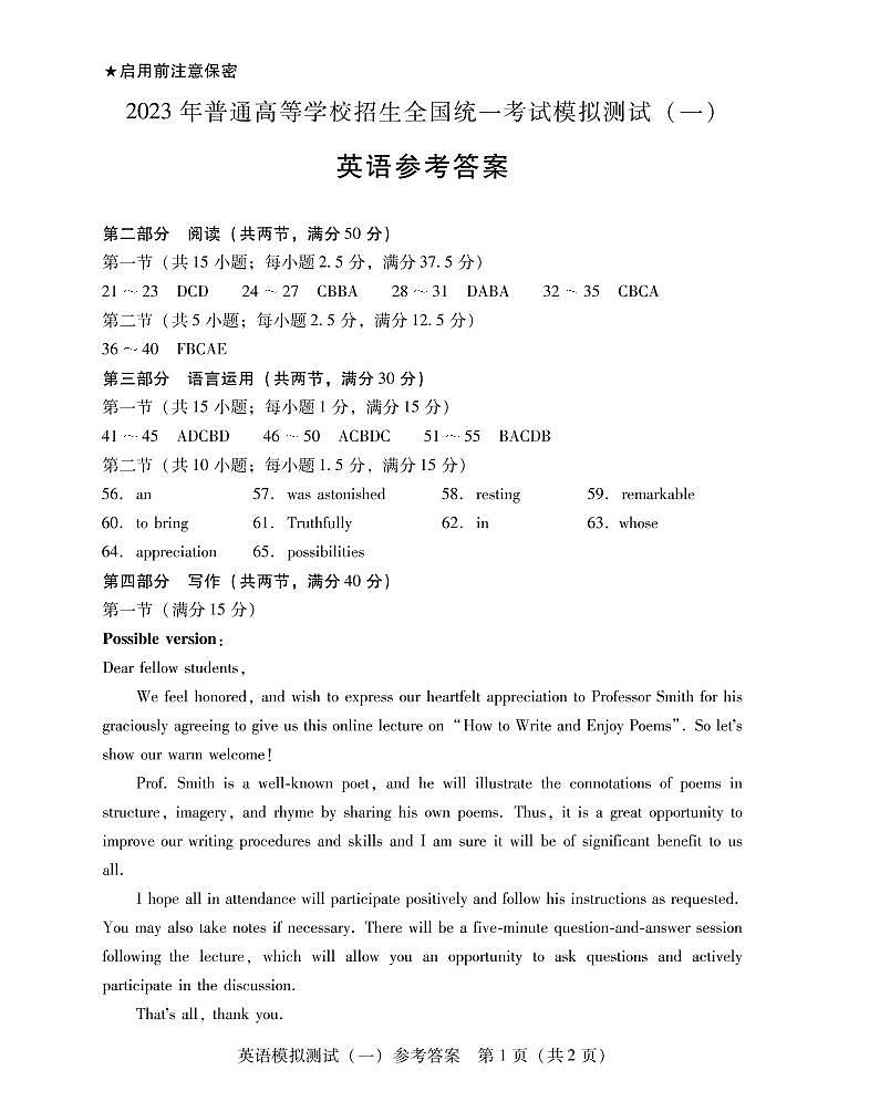 2023屆高三廣東省一模 英語(yǔ)答案第1頁(yè)