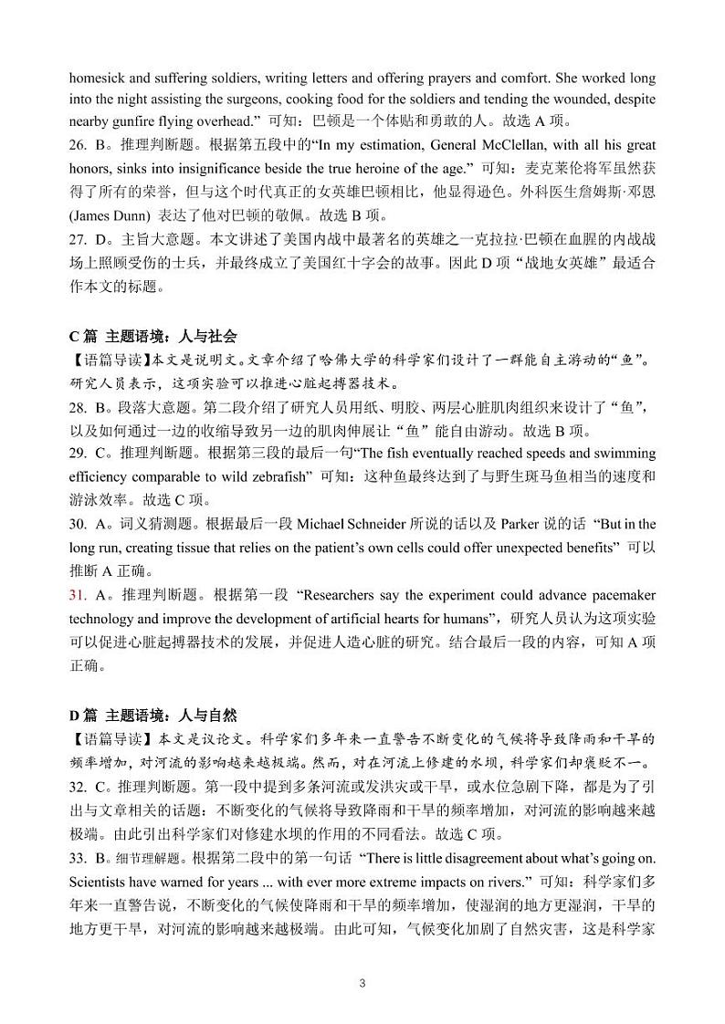 南宁市2023届高中毕业班第二次适应性测试英语参考答案详解第3页