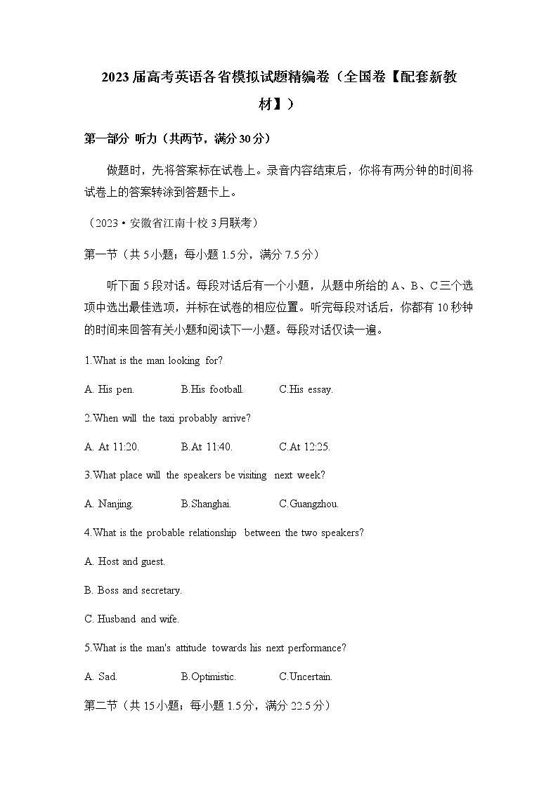 2023届高考英语模拟试题精编卷(全国卷【配套新教材含解析第1页