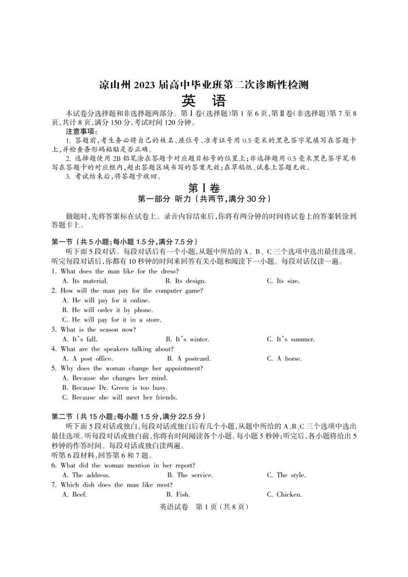 2023届四川省凉山州高三下学期第二次诊断性检测考试英语试题PDF版含答案01