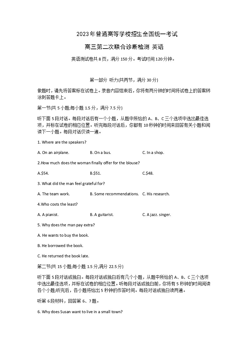 重庆市2023届高三第二次联合诊断检测英语试题第1页