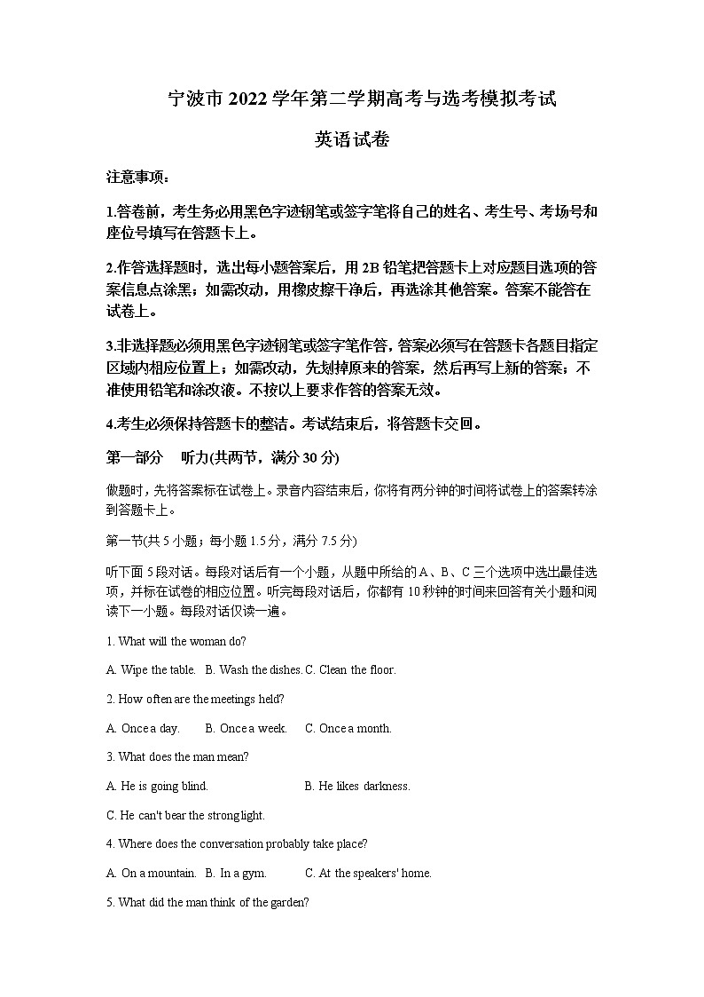 2023届浙江省宁波市高三下学期4月模拟考试英语试题含答案第1页