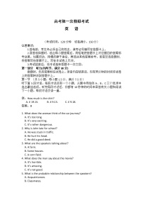 高三下学期高考第第一次模拟考试英语试题