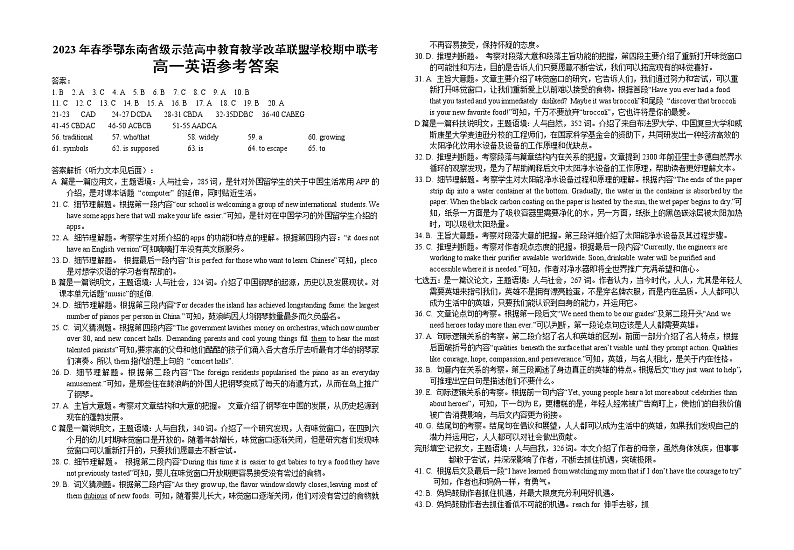 高一英语参考答案20230312第1页
