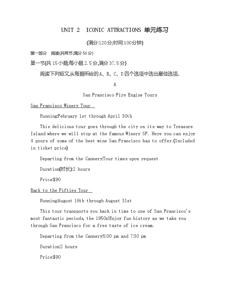 人教版(2019)选择性必修第四册 Unit 2 Iconic Attractions 单元练习(含答案无听力题)第1页