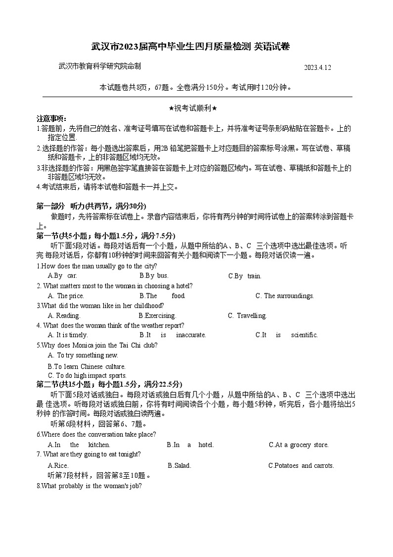 湖北省武汉市2022-2023学年高三四月调研考试英语试题第1页