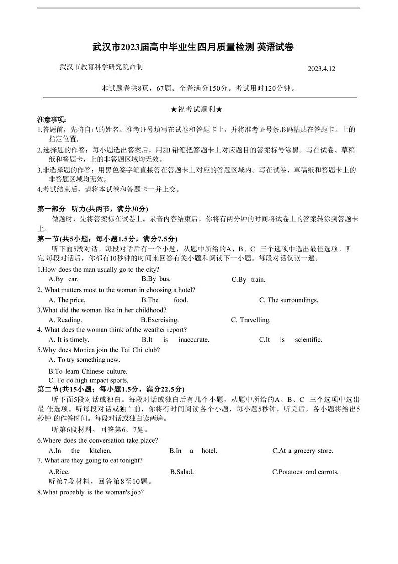 湖北省武汉市2022-2023学年高三四月调研考试英语试题第1页