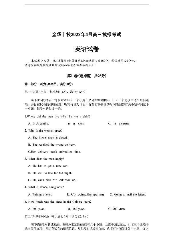 浙江省金华十校2022-2023学年高三下学期二模英语试题第1页