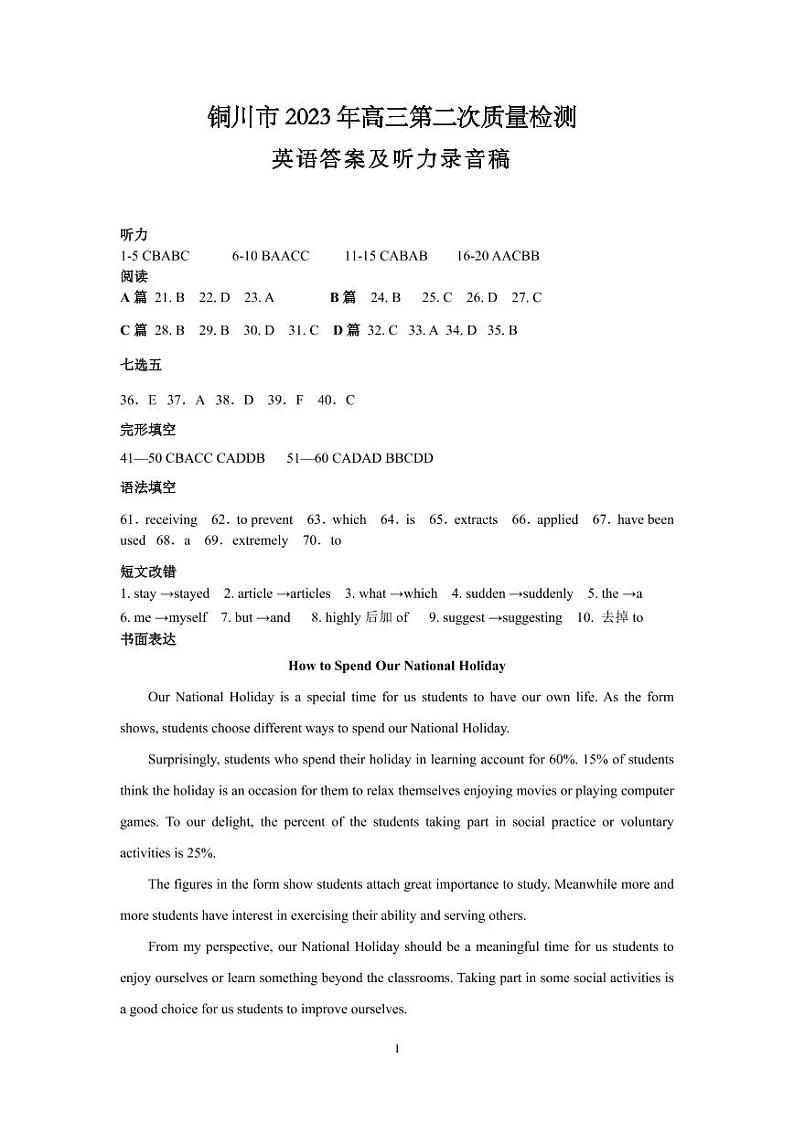 陕西省铜川市高三第二次模拟考试英语试题及答案01