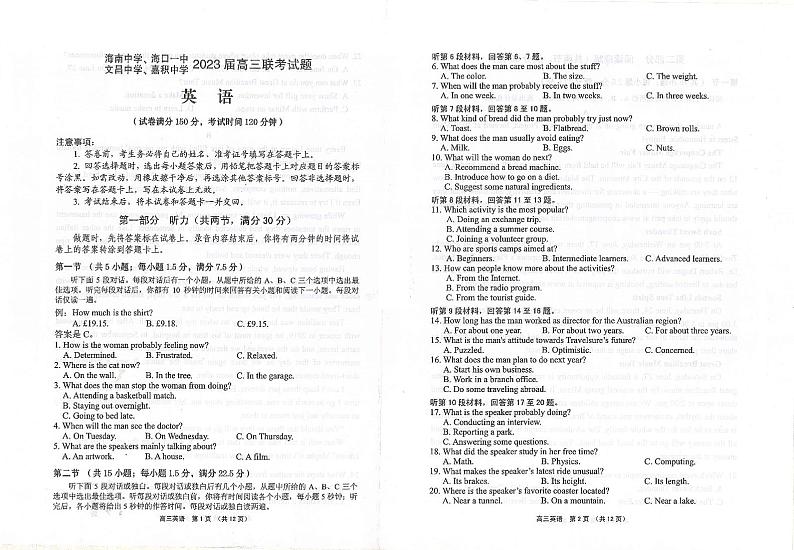 英语试卷第1页