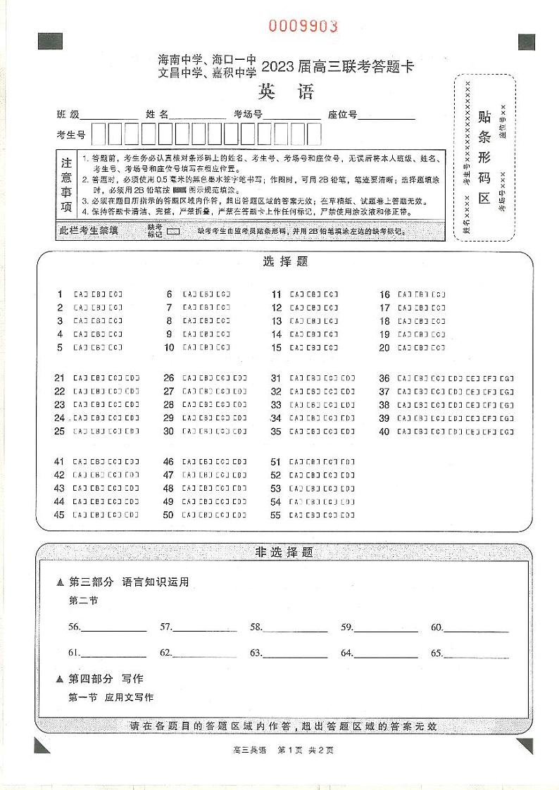 英语答题卡第1页