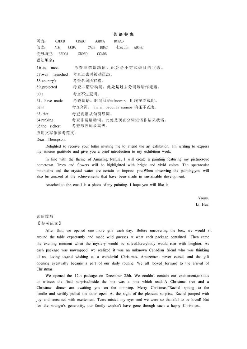 第八届湖北省高三(4月)调研模拟考试 英语答案第1页