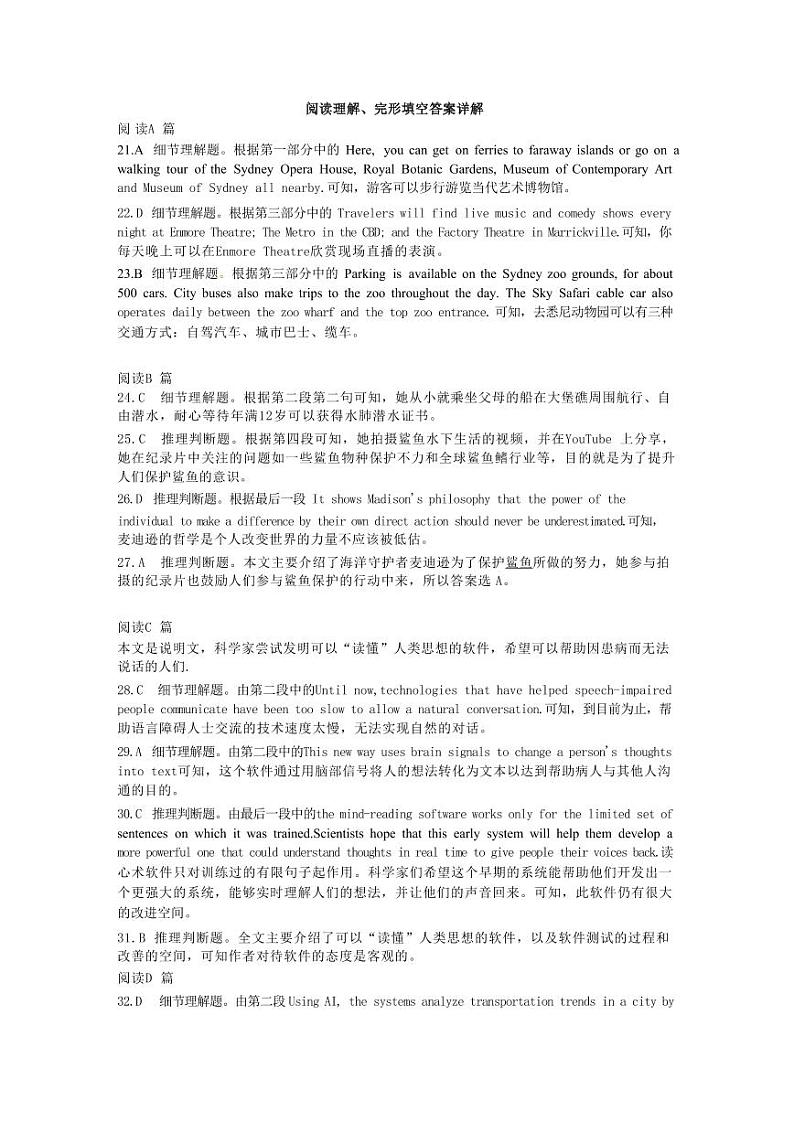 第八届湖北省高三(4月)调研模拟考试 英语答案第2页
