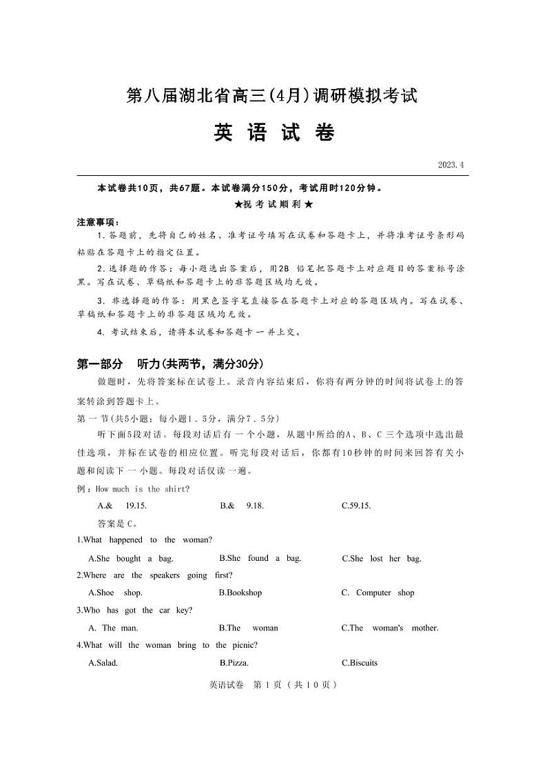 第八届湖北省高三(4月)调研模拟考试 英语第1页