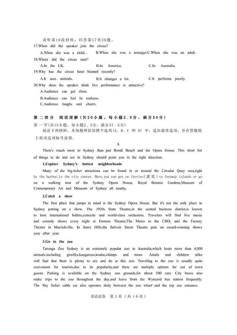 第八届湖北省高三(4月)调研模拟考试 英语第3页