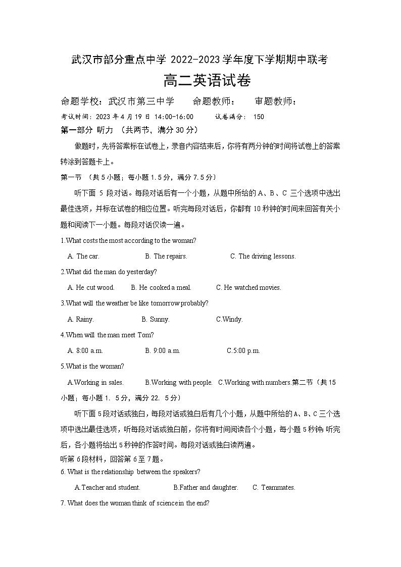 湖北省武汉市部分重点中学2022-2023学年高二下学期期中联考英语试题第1页