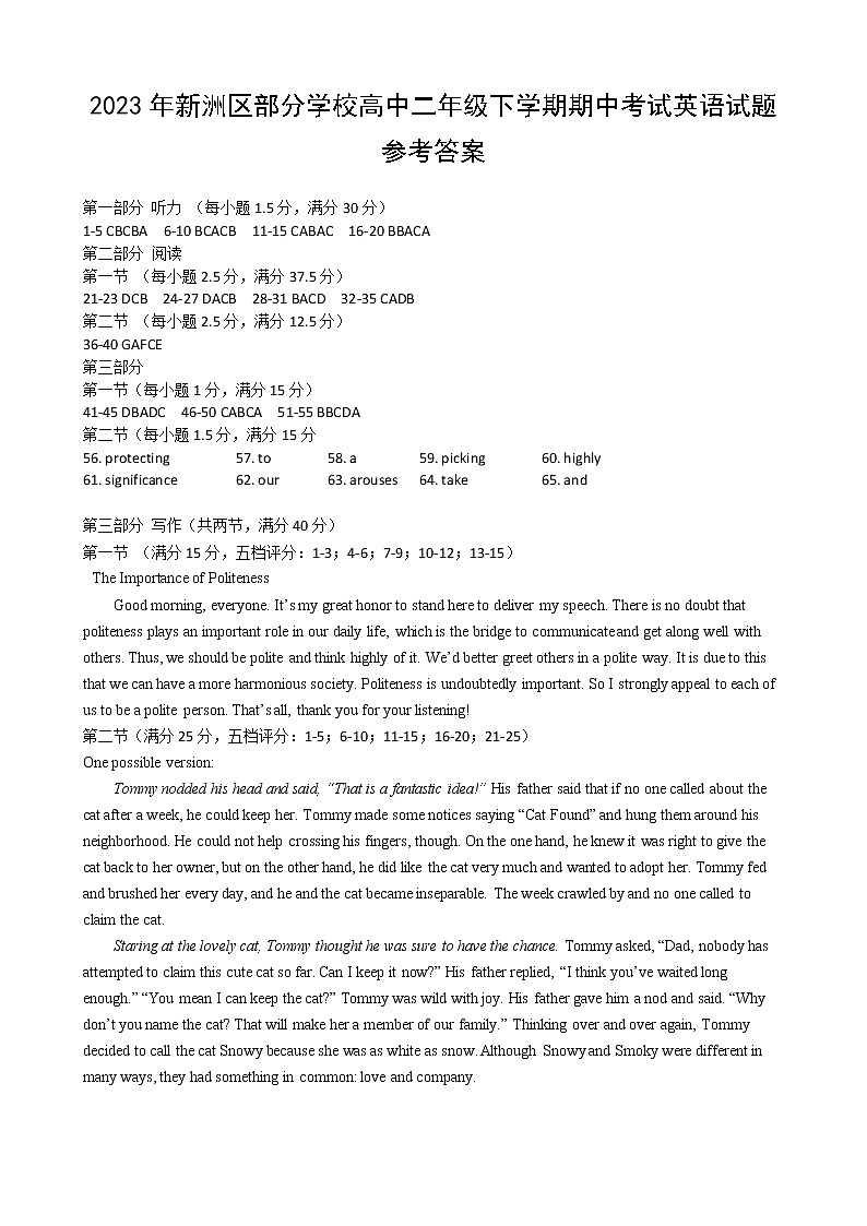 湖北省武汉市新洲区部分学校2022-2023学年高二下学期期中考试英语试题答案第1页