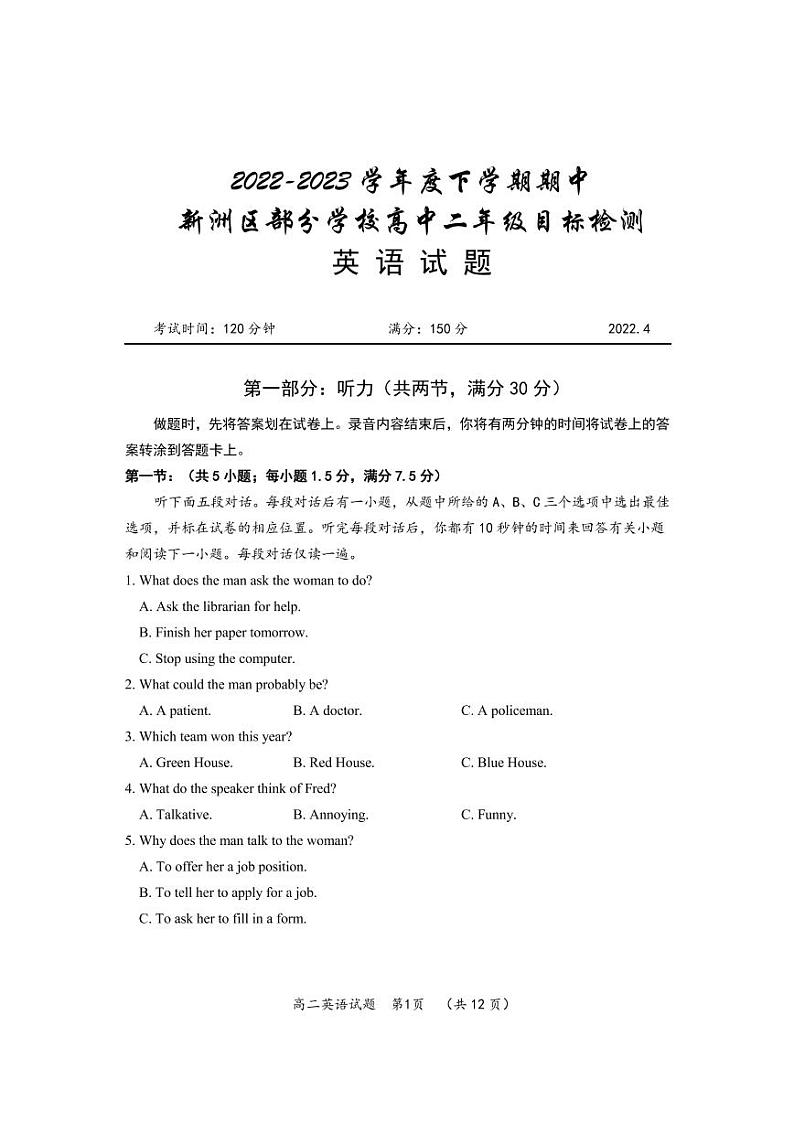 湖北省武汉市新洲区部分学校2022-2023学年高二下学期期中考试英语试题PDF版无答案第1页