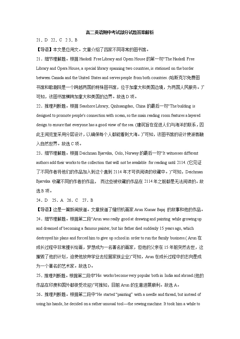 湖北省武汉市新洲区部分学校2022-2023学年高二下学期期中考试英语试题答案解析第1页