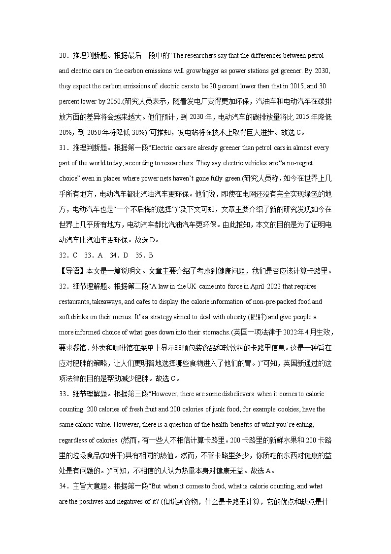 湖北省武汉市新洲区部分学校2022-2023学年高二下学期期中考试英语试题答案解析第3页