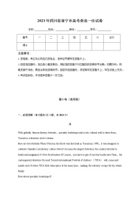 2023年四川省遂宁市高考英语一诊试卷含解析